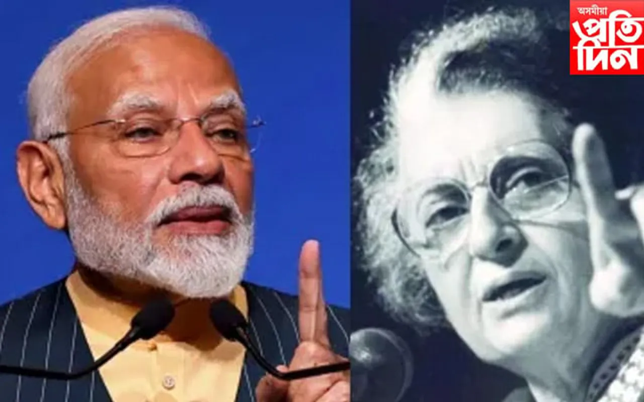 প্ৰতি বছৰে ২৫ জুনত পালন কৰিব সংবিধান হত্যা দিৱসঃ কেন্দ্ৰীয় চৰকাৰে জাৰি কৰিলে অধিসূচনা...